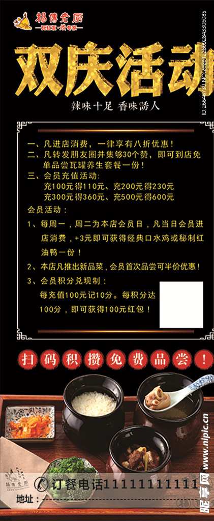 双庆活动