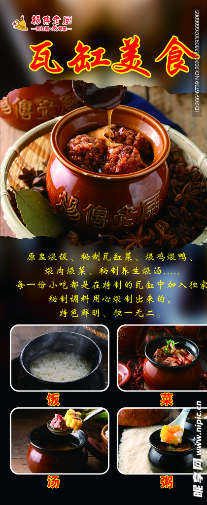 美食展架