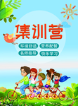 集训营