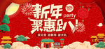 元旦海报