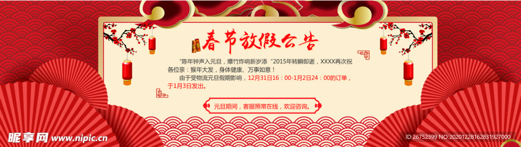 元旦海报