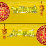 元旦海报
