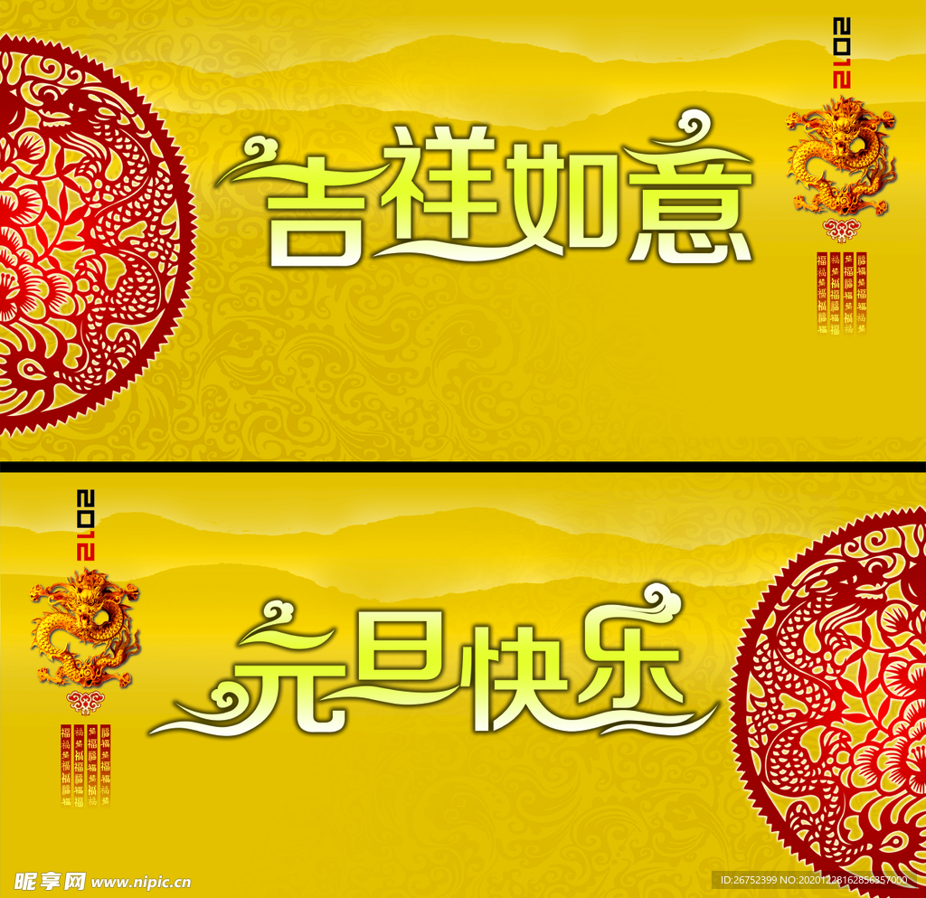 元旦海报