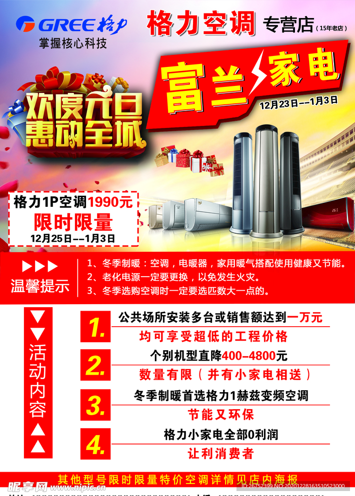 元旦海报