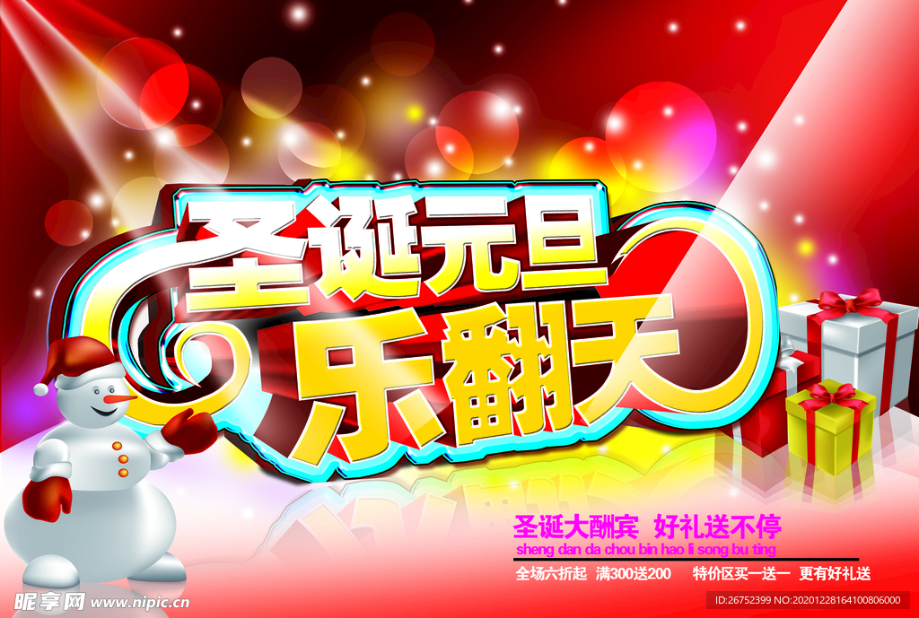 元旦海报