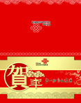 元旦海报