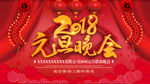 元旦海报