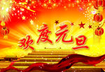 元旦海报