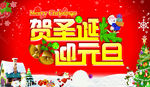 元旦海报