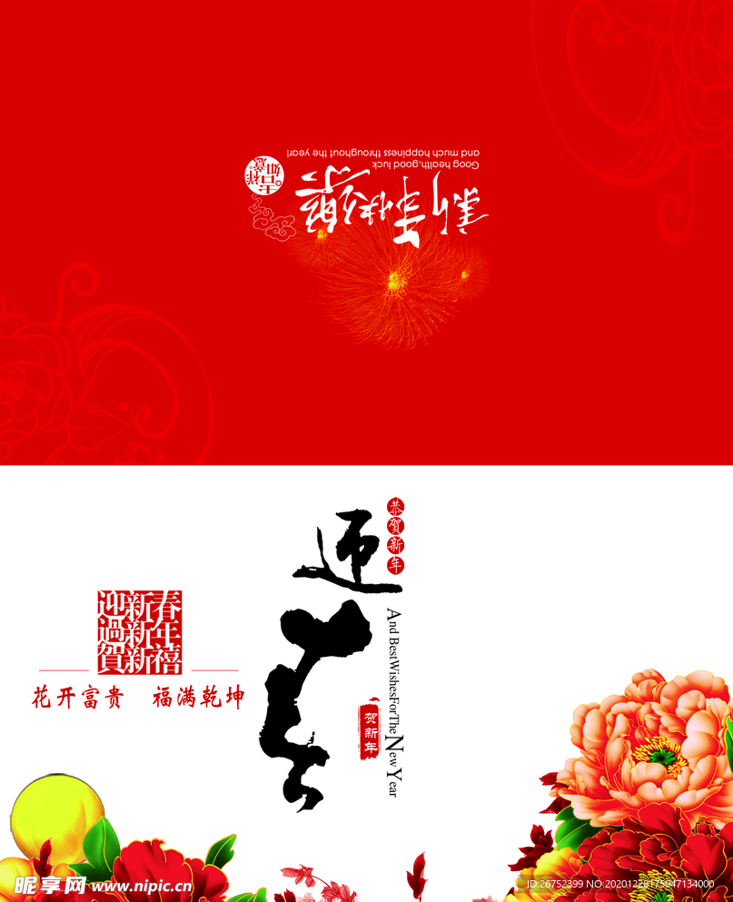 元旦海报