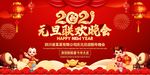元旦联欢晚会背景元旦背景