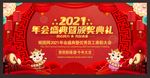 公司年会颁奖典礼背景