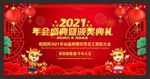 企业年会企业年会背景企业年会