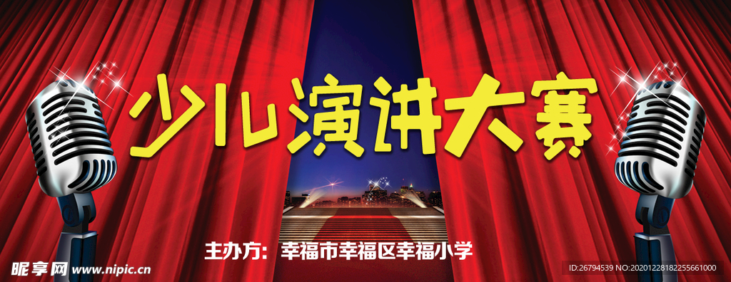 少儿演讲大赛背景