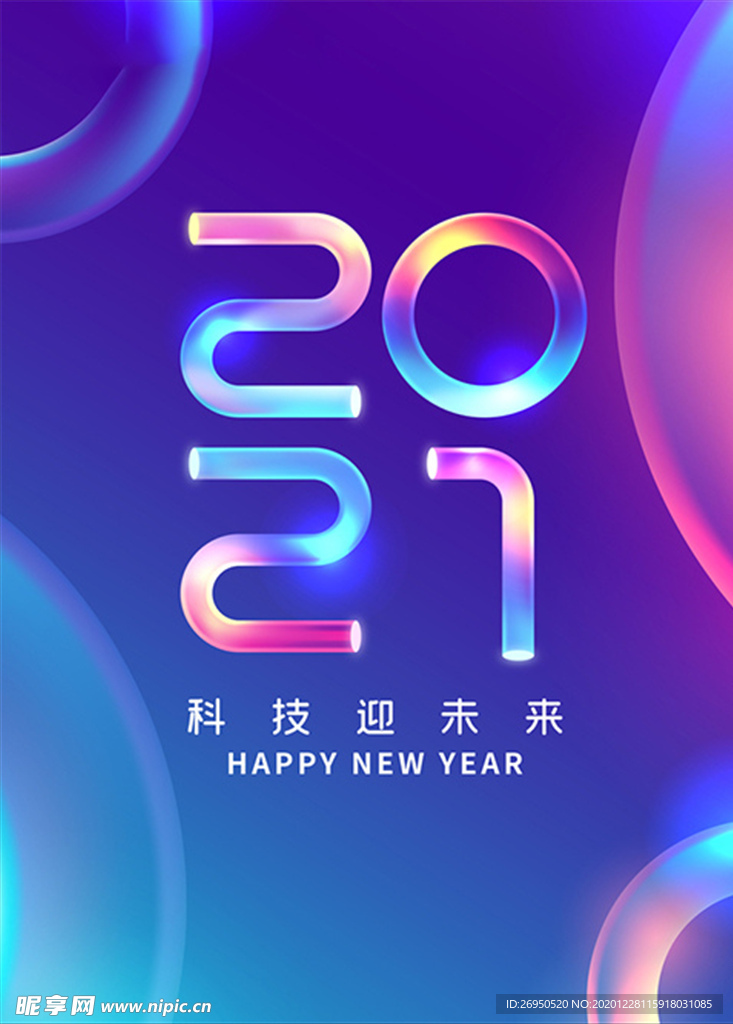 2021海报