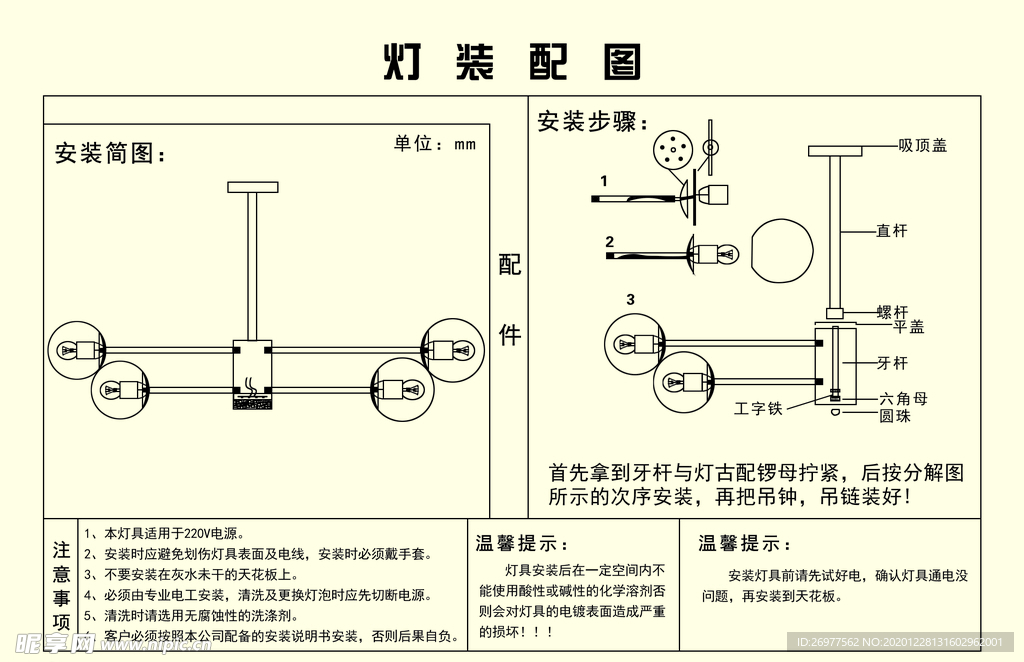 灯饰配图