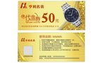 金色代金券