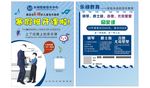 乐顽传单