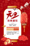 元旦放假通知