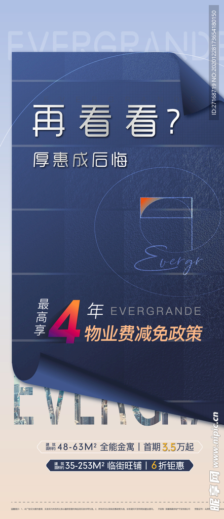 政策海报
