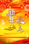 新年快乐
