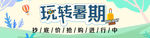 旅游banner图