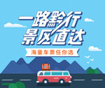 旅游插图