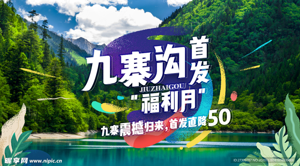 旅游头图