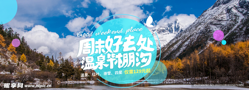 旅游banner图
