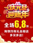 庆元旦海报