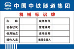 机械标识牌