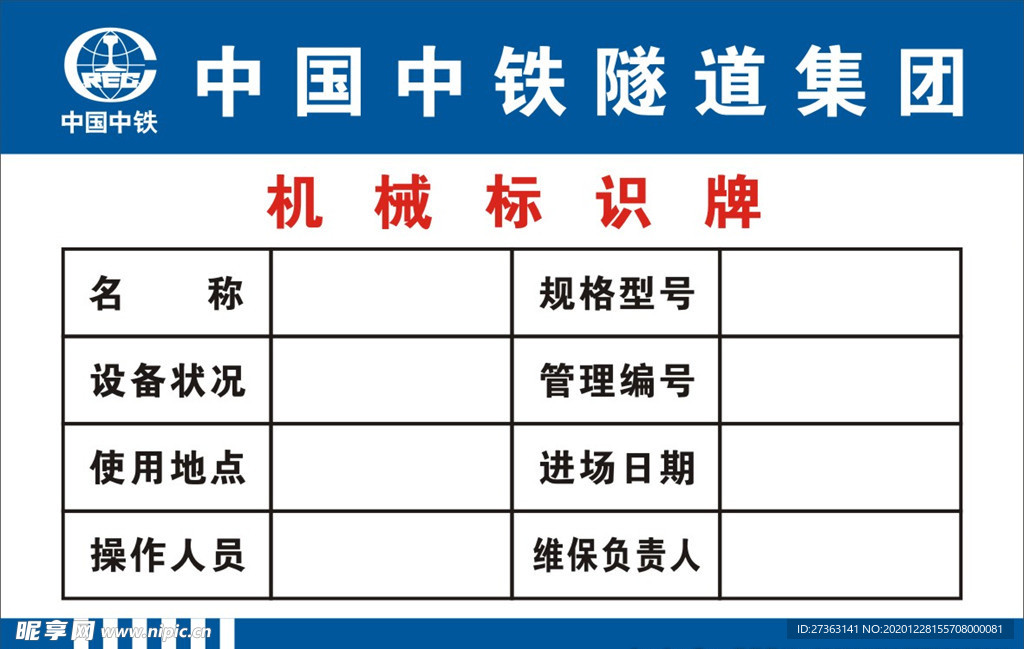 机械标识牌