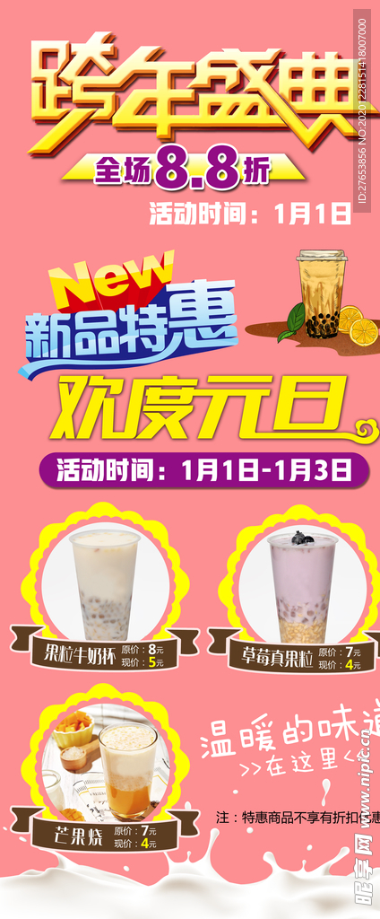 奶茶店开业海报