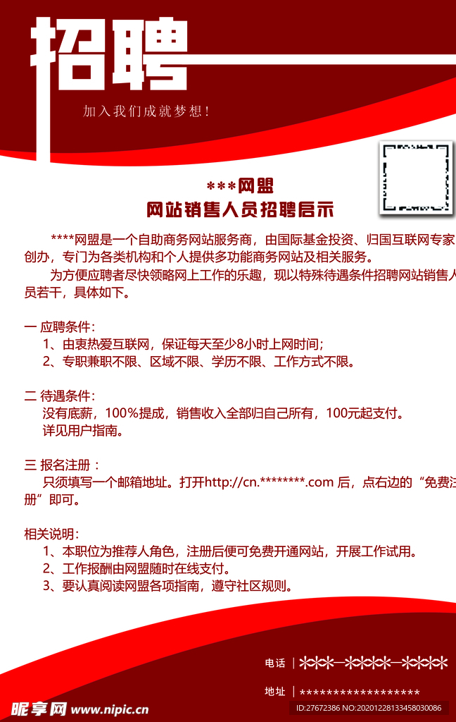 招聘海报