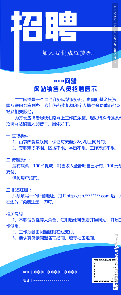 招聘展架易拉宝