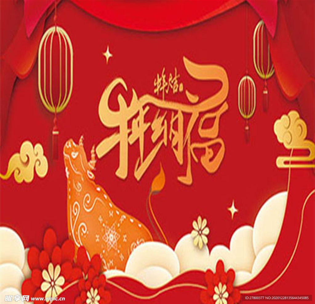 2021牛年纳福