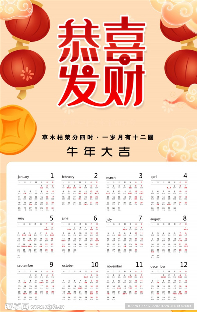 2021牛年年历