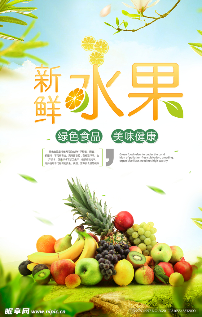 水果