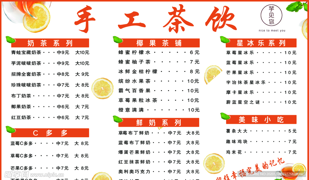 奶茶价目表
