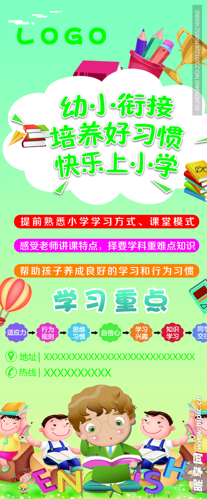 幼小辅导
