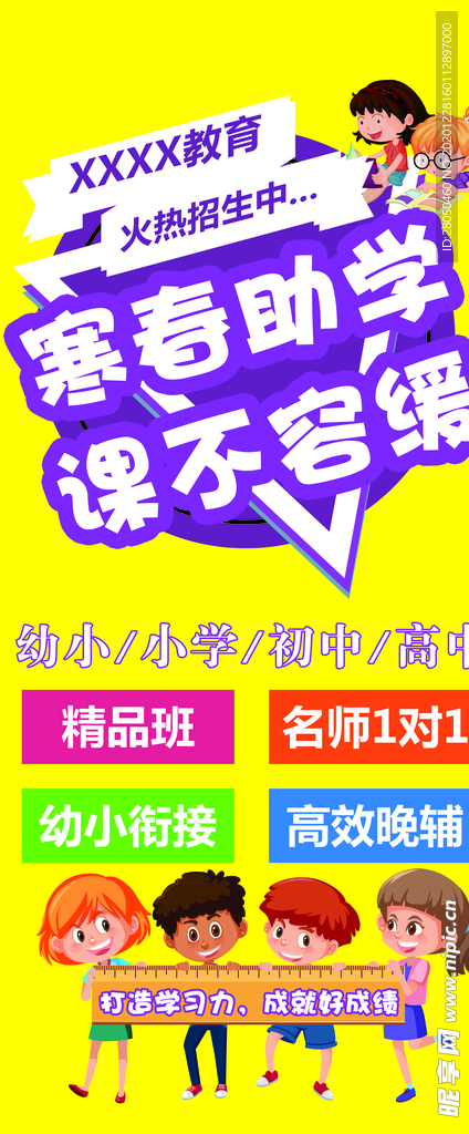 寒春助学