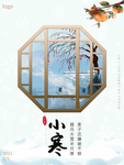 小寒