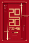 元旦快乐