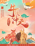 牛年海报