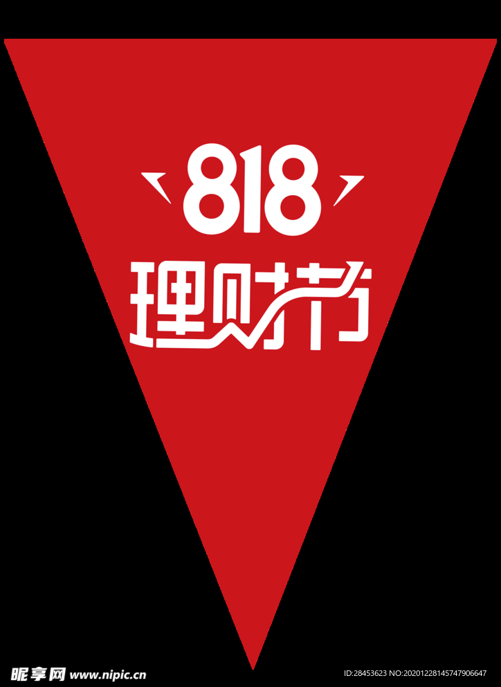 818理财节