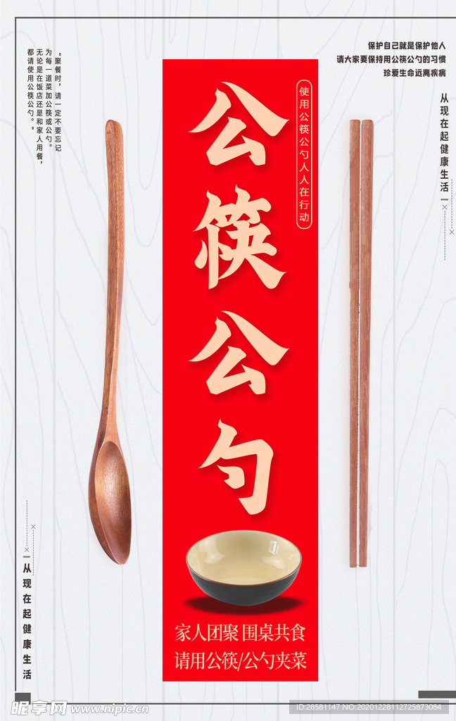 公筷公勺展板 公勺公筷海报
