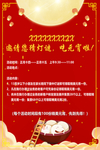 元宵节促销海报