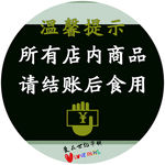 温馨提示