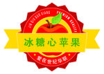 冰糖心苹果标贴