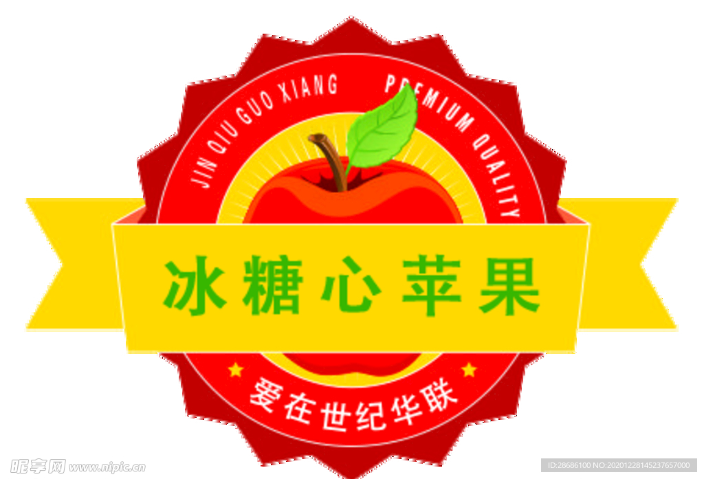 冰糖心苹果标贴